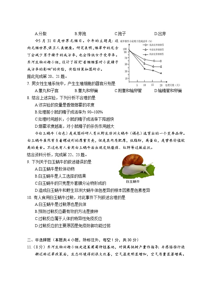 湖北省随州市广水市2023-2024学年九年级下学期4月期中生物试题第2页