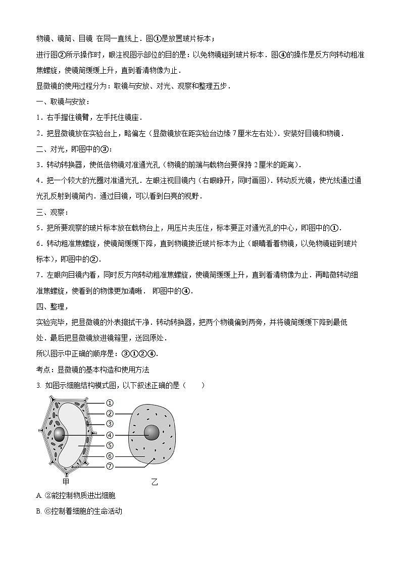 2024年河南省南阳市西峡县中考一模生物试题（原卷版+解析版）02