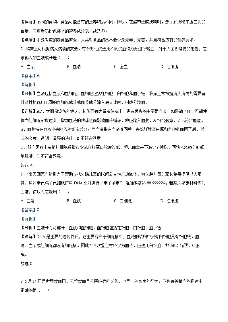 广西贵港市港南区2023-2024学年七年级下学期期中生物试题（原卷版+解析版）03
