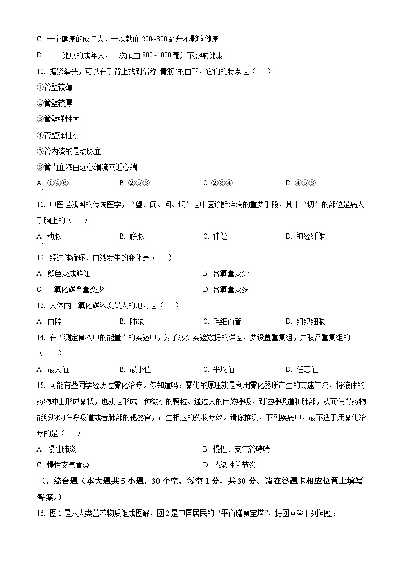 广西贵港市港南区2023-2024学年七年级下学期期中生物试题（原卷版+解析版）02