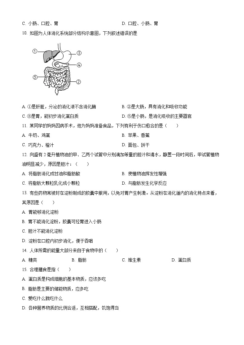 河南省三门峡市灵宝市2023-2024学年七年级下学期期中生物试题（原卷版）第2页