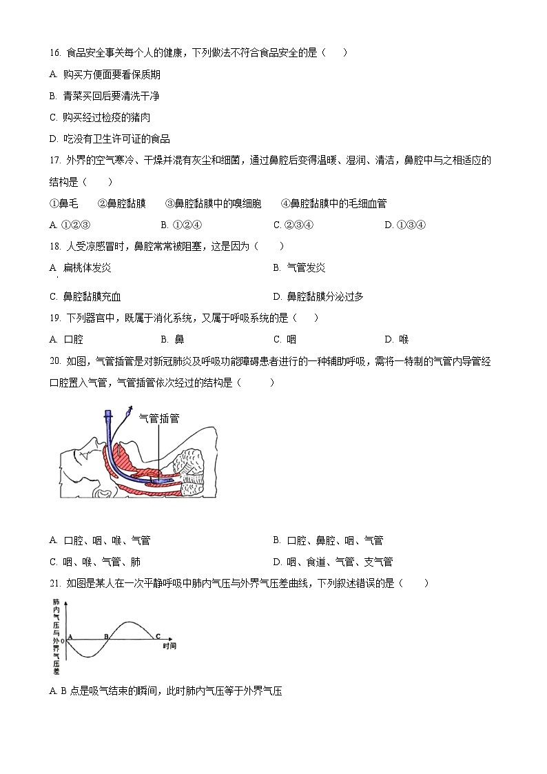 河南省三门峡市灵宝市2023-2024学年七年级下学期期中生物试题（原卷版）第3页