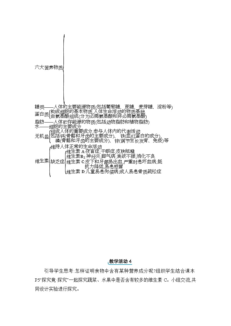 第1章 合理膳食 平衡营养1.1 食物精品教案（冀少版七下）03