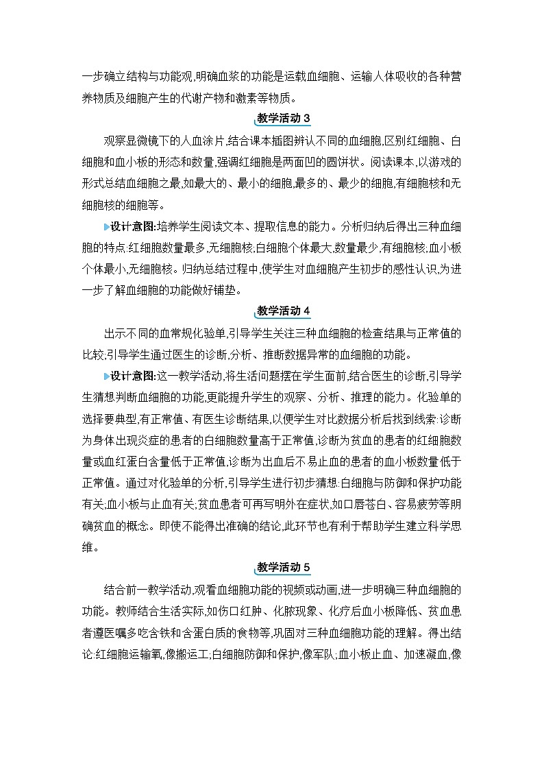 第2章 爱护心脏 确保运输2.1 物质运输的载体精品教案（冀少版七下）02
