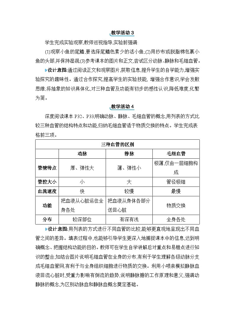 第2章 爱护心脏 确保运输2.2 运输物质的器官精品教案（冀少版七下）02