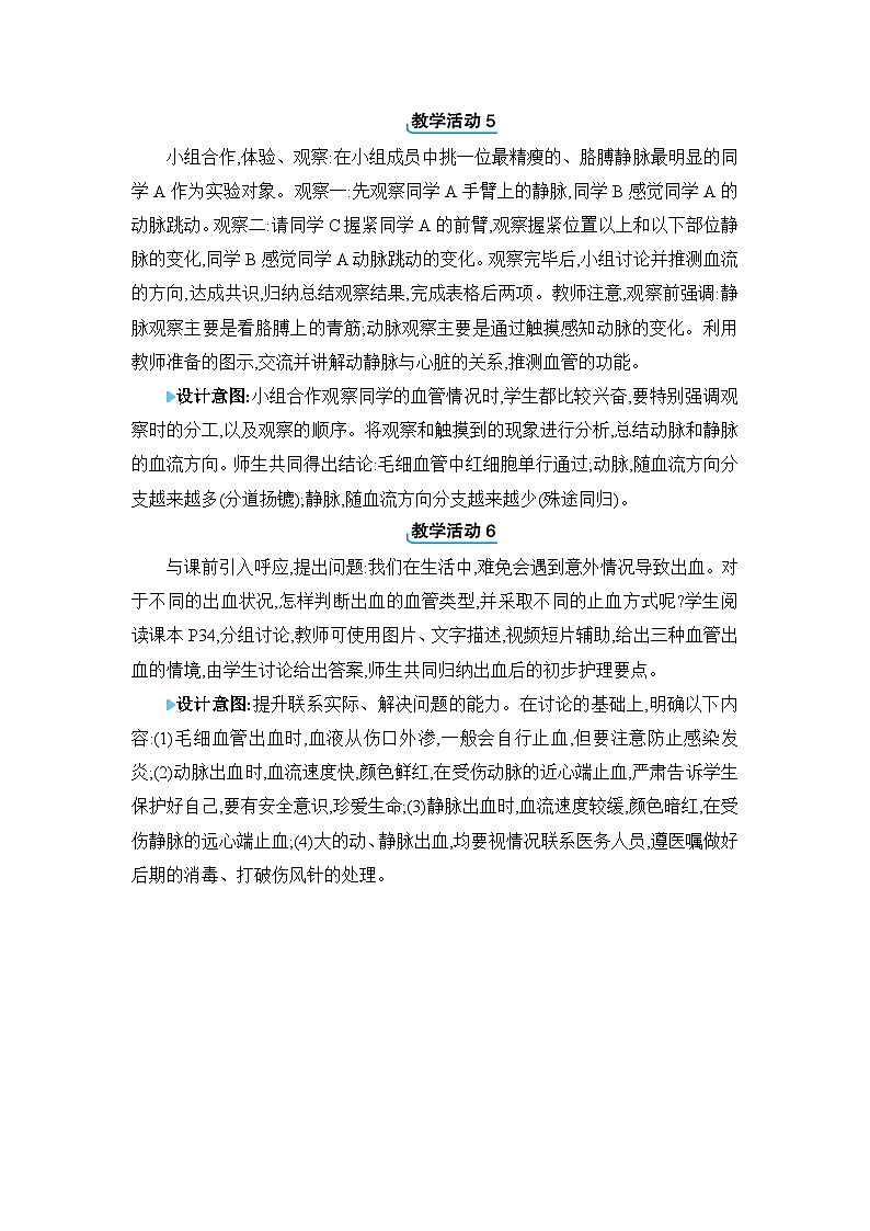第2章 爱护心脏 确保运输2.2 运输物质的器官精品教案（冀少版七下）03