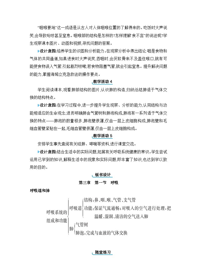 第3章 健肺强肾 精力充沛3.1 呼吸精品教案（冀少版七下）02