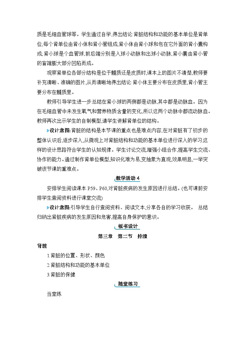 第3章 健肺强肾 精力充沛3.2 排泄精品教案（冀少版七下）第2页