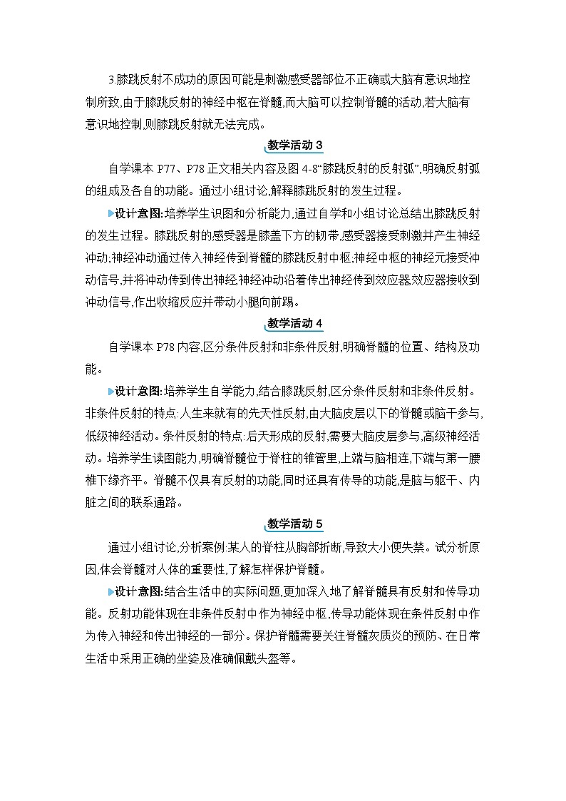 第4章 合理用脑 高效学习4.3 信息的处理精品教案（冀少版七下）02