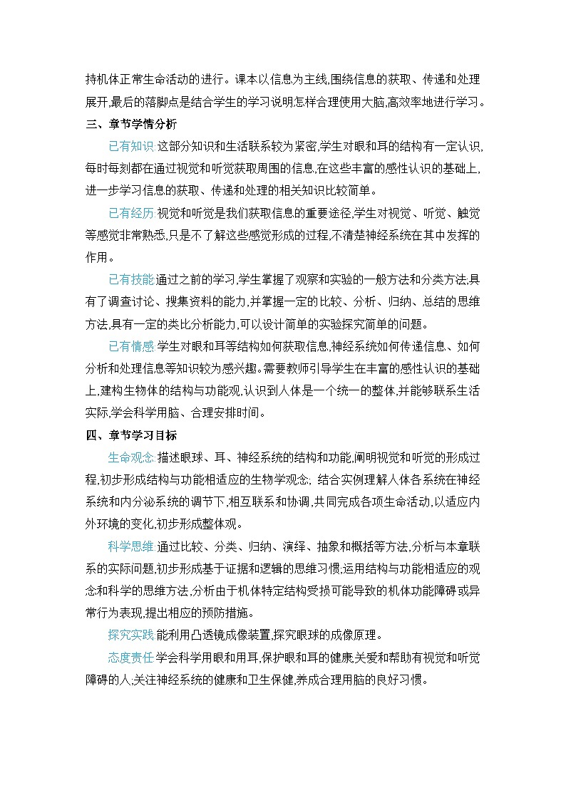 第4章 合理用脑 高效学习精品教案（冀少版七下）第2页