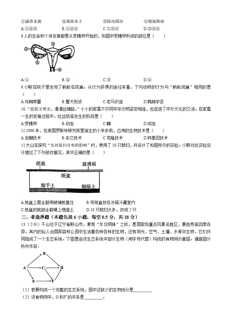 2024年辽宁省鞍山市八年级中考一模生物试题02