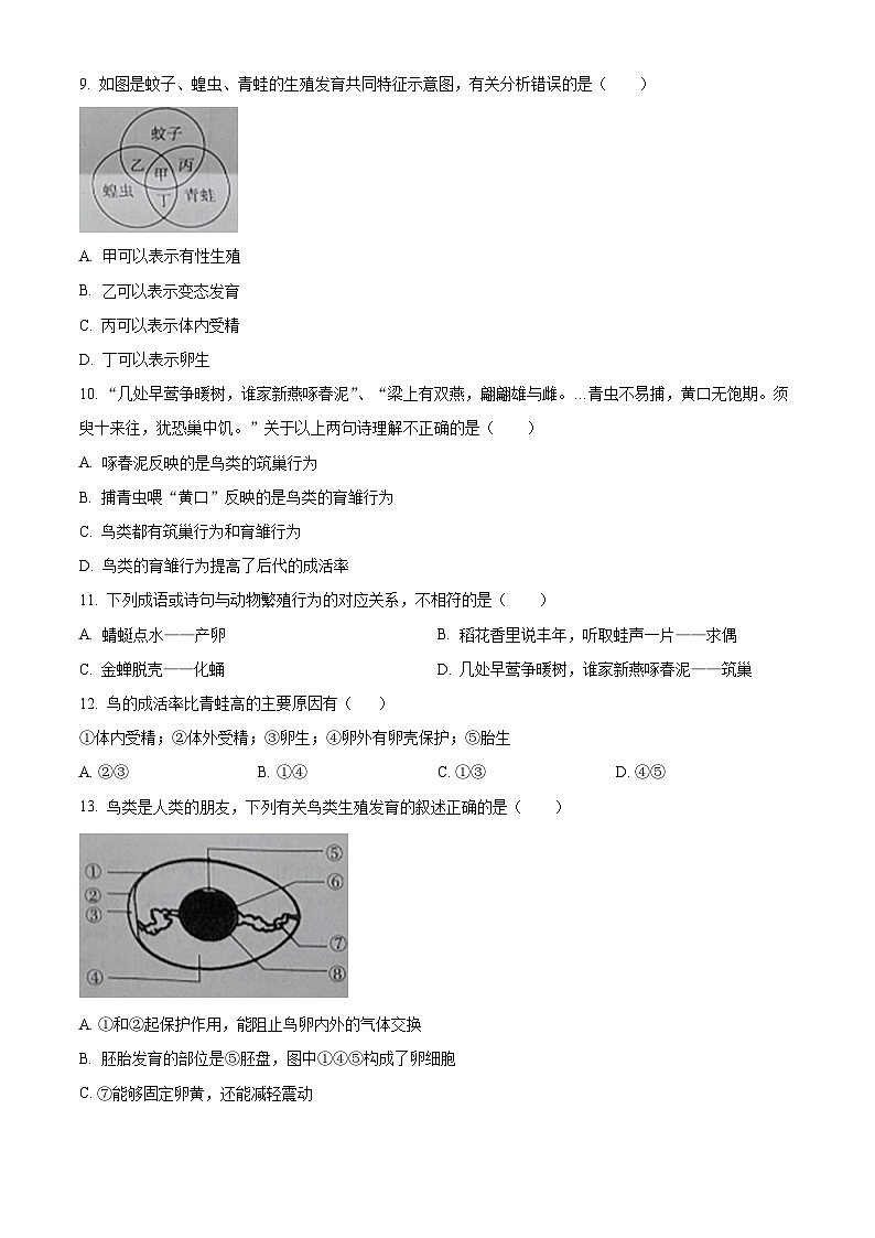河北省邢台市五校联考2023-2024学年八年级下学期期中生物试题（原卷版+解析版）03
