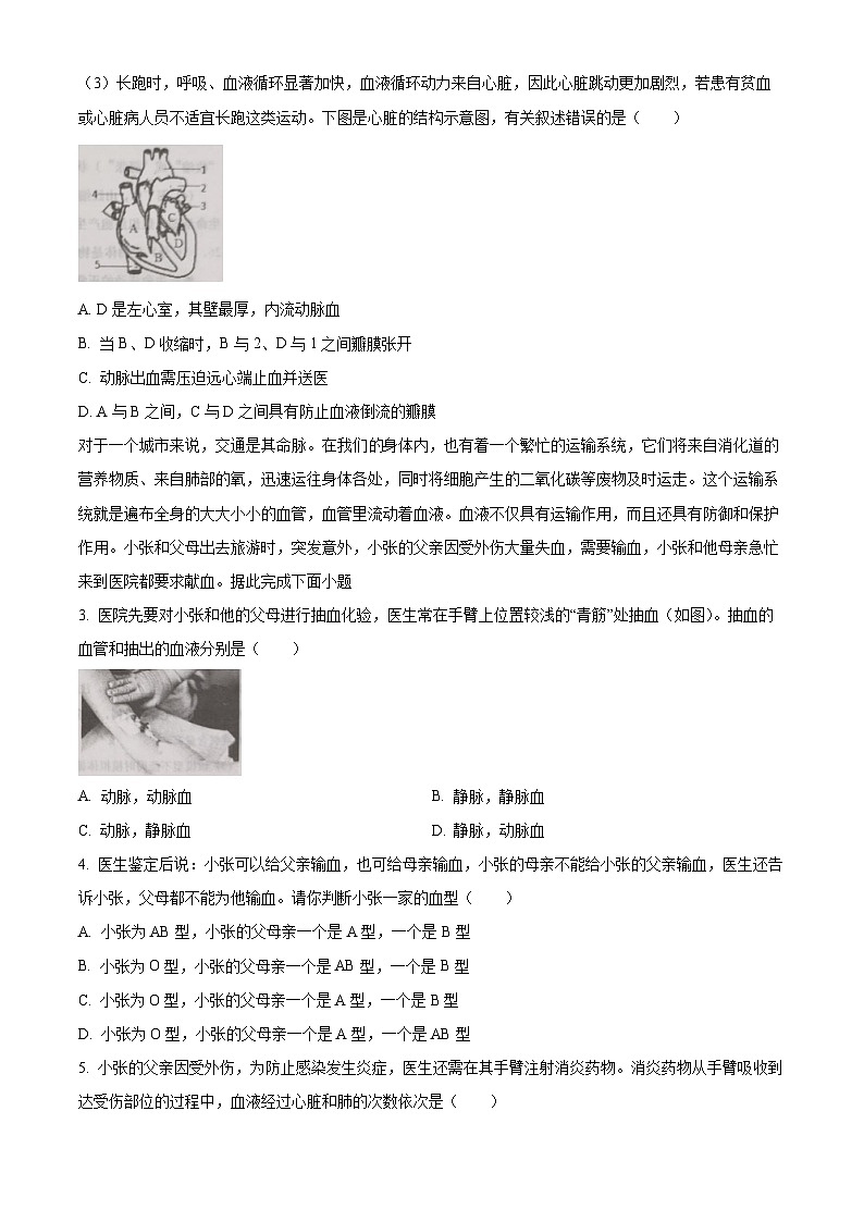 湖北省孝感市云梦县2023-2024学年七年级下学期期中生物试题（原卷版）第2页