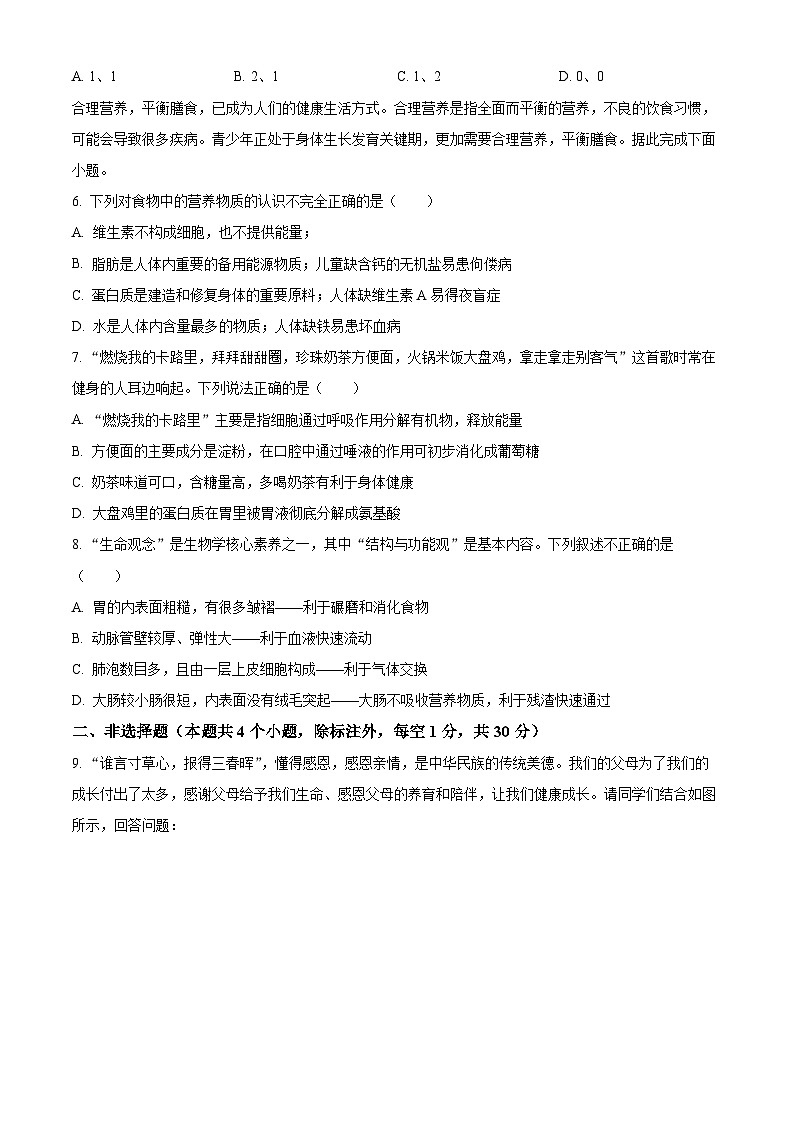 湖北省孝感市云梦县2023-2024学年七年级下学期期中生物试题（原卷版）第3页