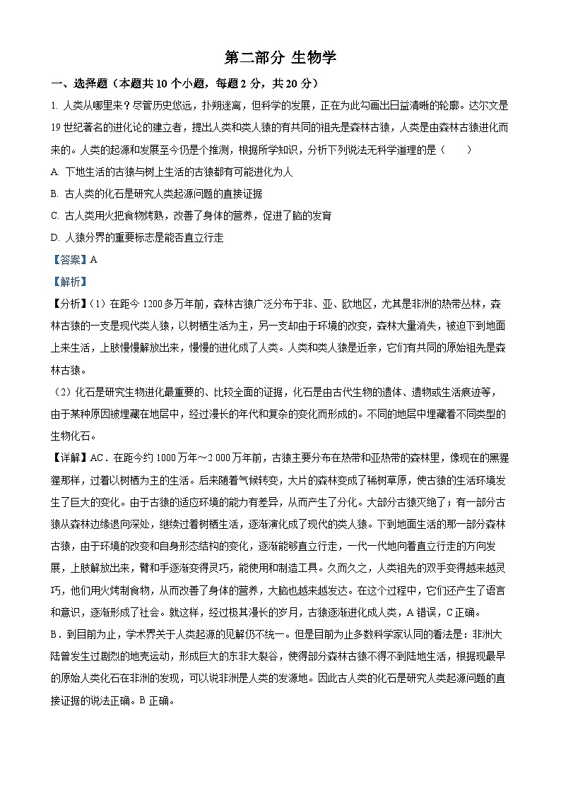湖北省孝感市云梦县2023-2024学年七年级下学期期中生物试题（解析版）第1页