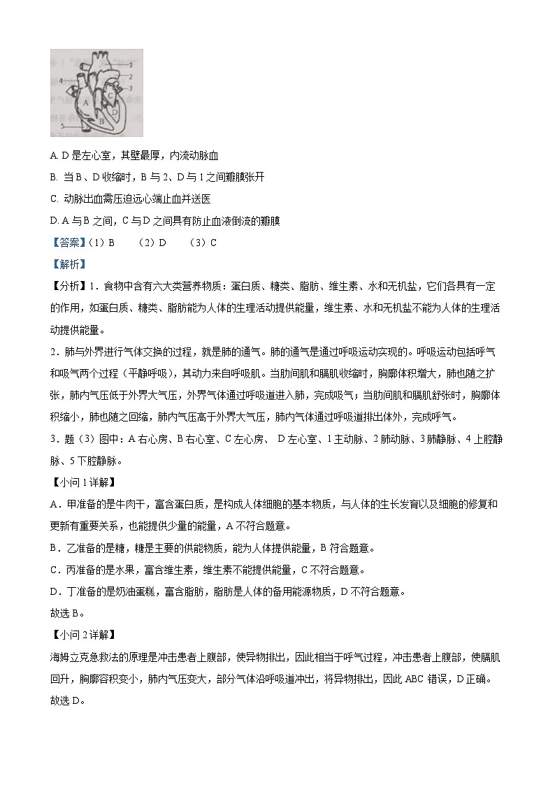 湖北省孝感市云梦县2023-2024学年七年级下学期期中生物试题（解析版）第3页
