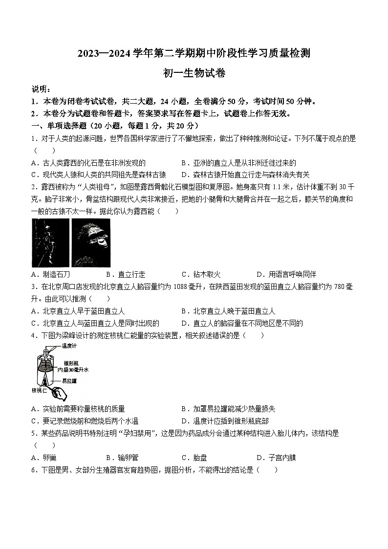 江西省南昌一中教育集团2023-2024学年七年级下学期期中阶段性学习质量检测生物试卷01