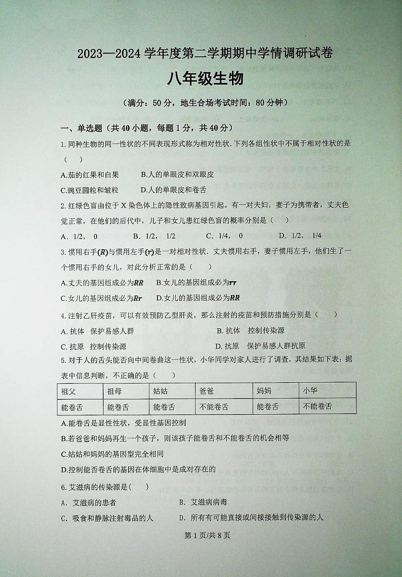 江苏省宿迁市宿城区新区教学共同体期中学情调研2023-2024学年八年级下学期4月期中生物试题01