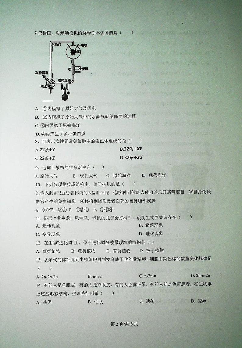 江苏省宿迁市宿城区新区教学共同体期中学情调研2023-2024学年八年级下学期4月期中生物试题02