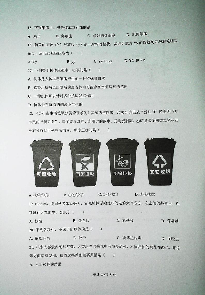 江苏省宿迁市宿城区新区教学共同体期中学情调研2023-2024学年八年级下学期4月期中生物试题03