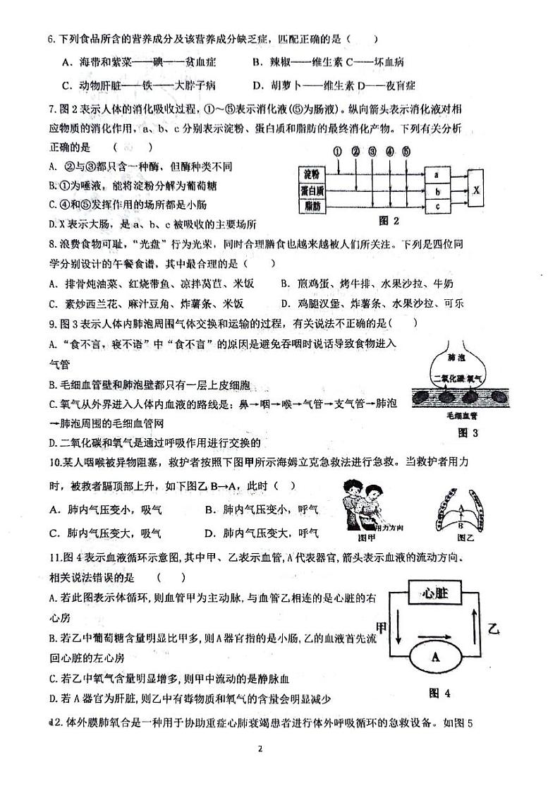 内蒙包头市昆都仑区2023-2024学年七年级下学期4月期中生物试题第2页