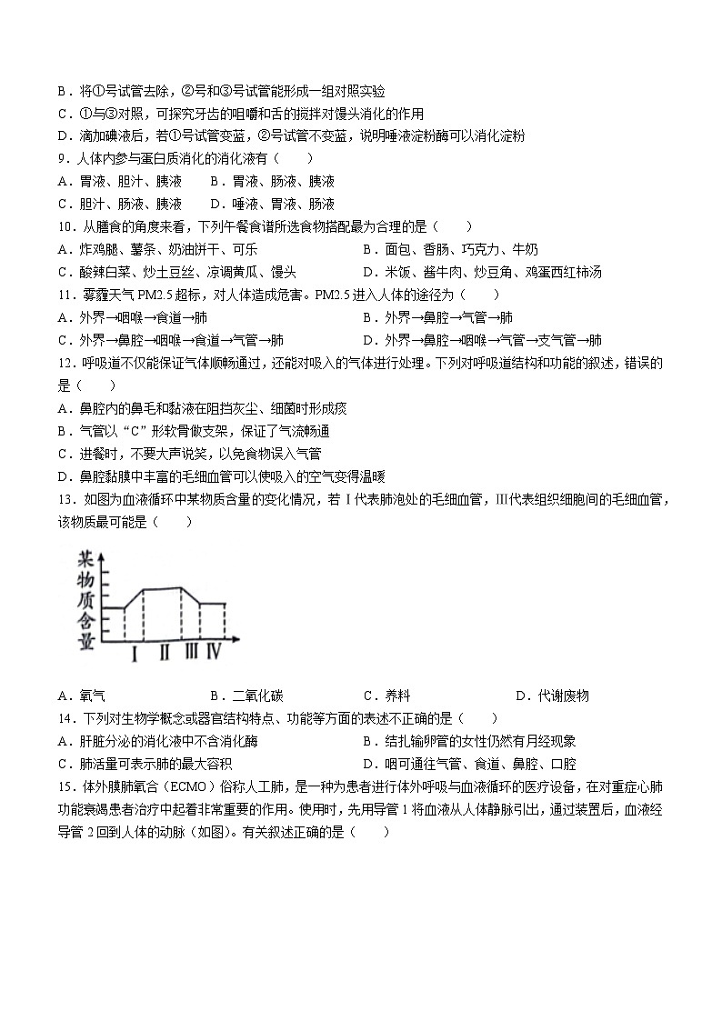 河南省漯河市召陵区2023-2024学年七年级下学期4月期中生物试题第2页