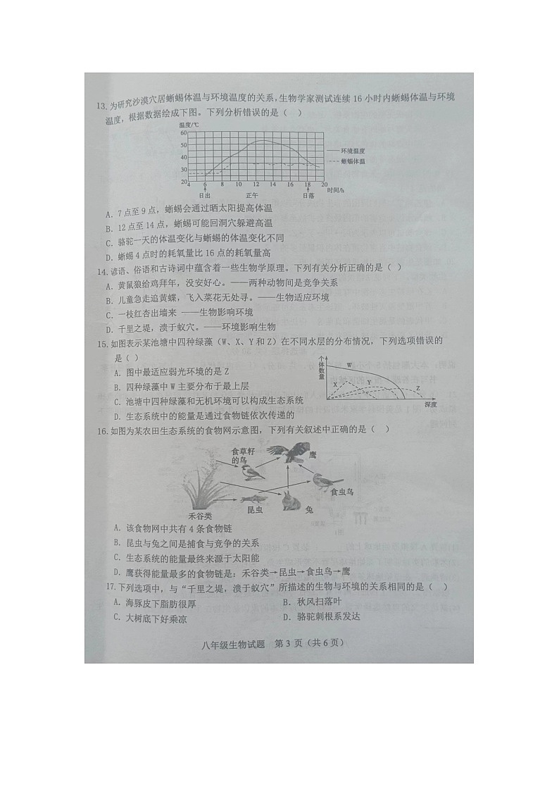 山东省菏泽市成武县2023-2024学年八年级下学期4月期中生物试题03