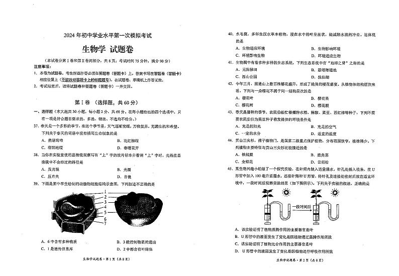2024年云南省昆明市八年级第一次初中学业水平测试生物试题01