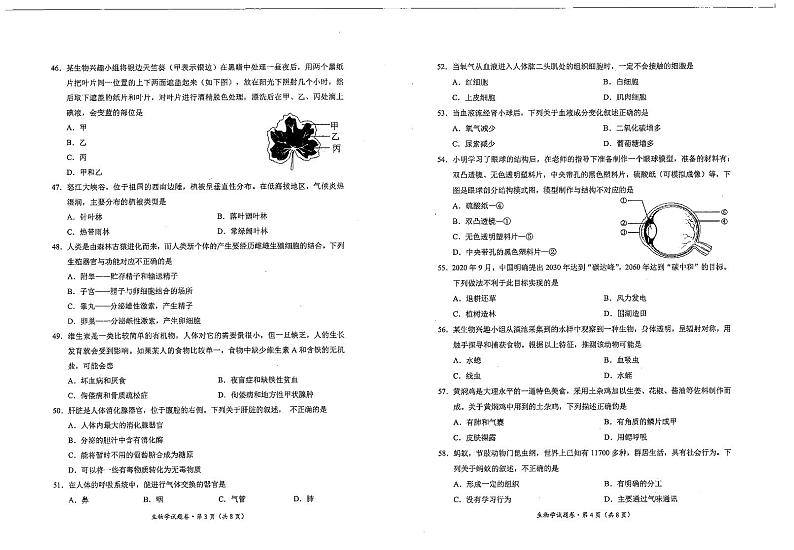 2024年云南省昆明市八年级第一次初中学业水平测试生物试题02