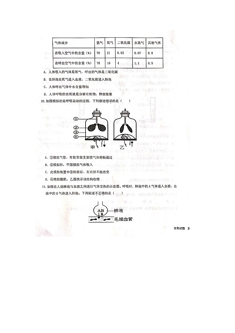 山东省德州市天衢新区2023-2024学年七年级下学期期中考试生物试题（扫描版无答案）第3页