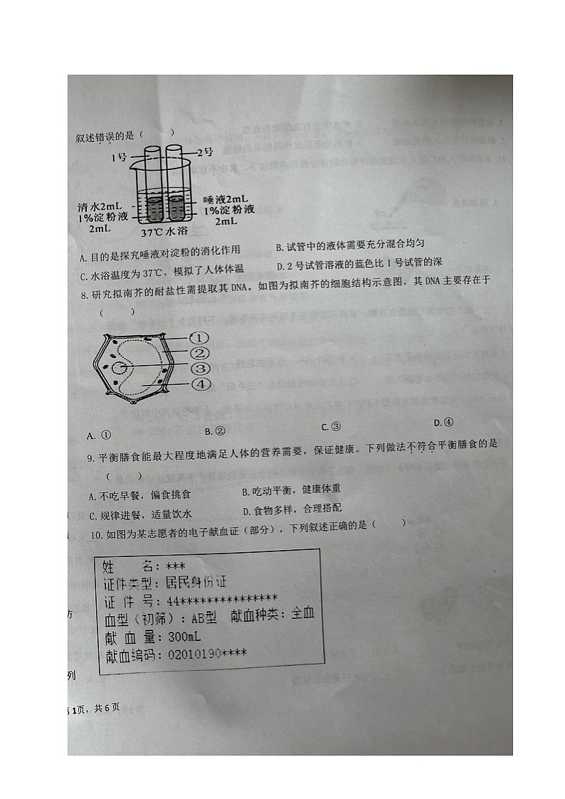 2024年海南省琼中县八年级第一次模拟生物试题（图片版无答案）第2页