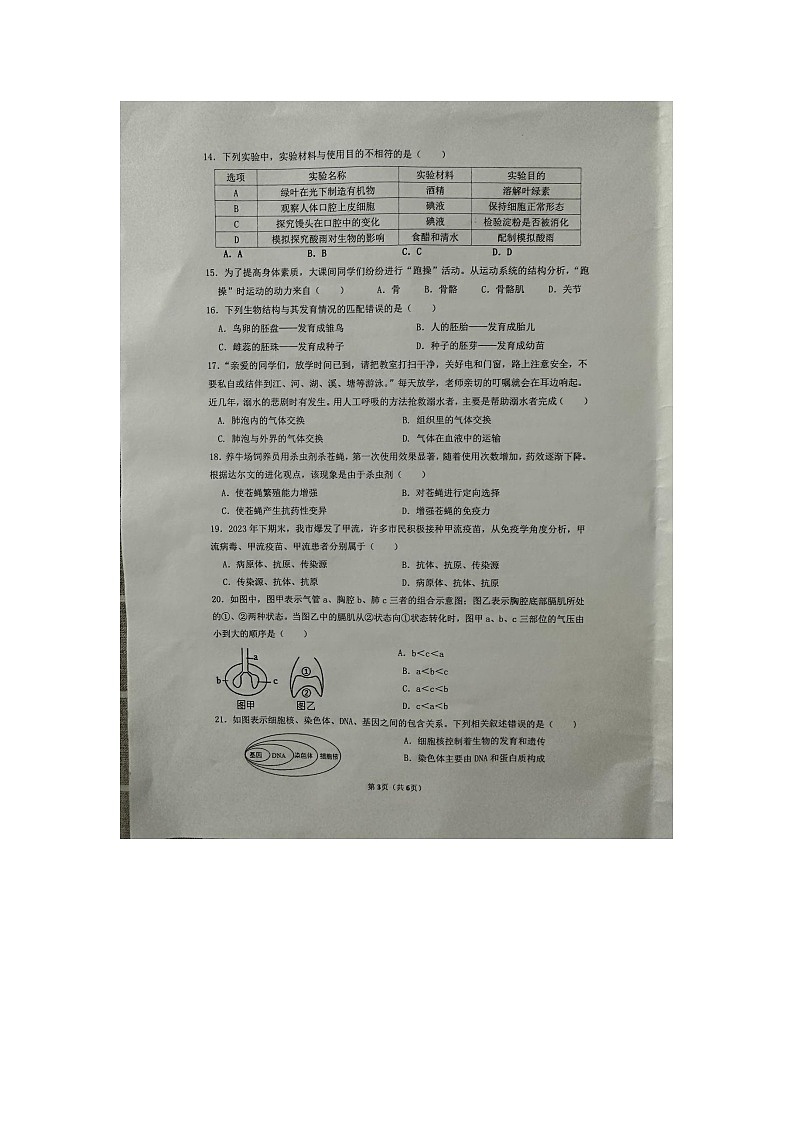 湖南省郴州市桂阳县蒙泉学校2023-2024学年八年级下学期4月期中生物试题（图片版无答案）第3页