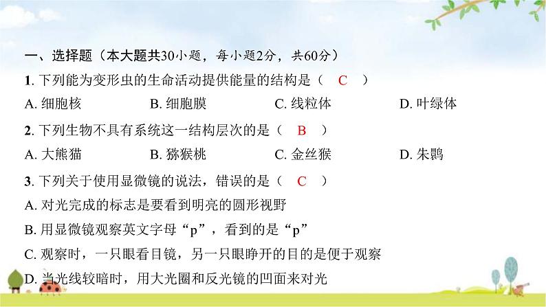 2024年广东省初中学业水平考试生物学仿真试卷（一）课件第2页