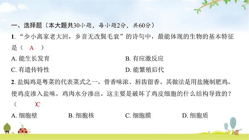 2024年广东省初中学业水平考试生物学仿真试卷（二）课件02