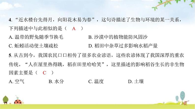 2024年广东省初中学业水平考试生物学仿真试卷（二）课件04