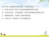 2024年广东省初中学业水平考试生物学仿真试卷（三）课件