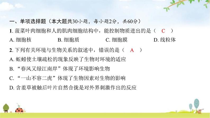 2024年广东省初中学业水平考试生物学仿真试卷（五）课件02