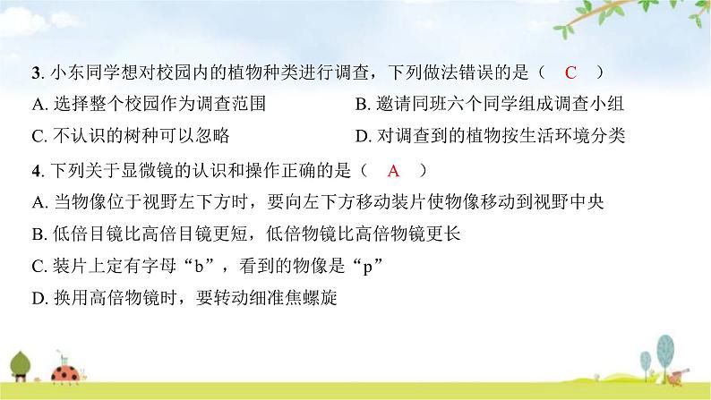 2024年广东省初中学业水平考试生物学仿真试卷（五）课件03