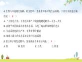 2024年广东省初中学业水平考试生物学仿真试卷（四）课件