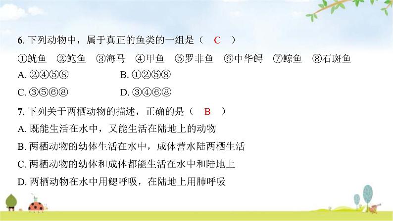 中考生物复习八年级上册生物学阶段检测卷课件05