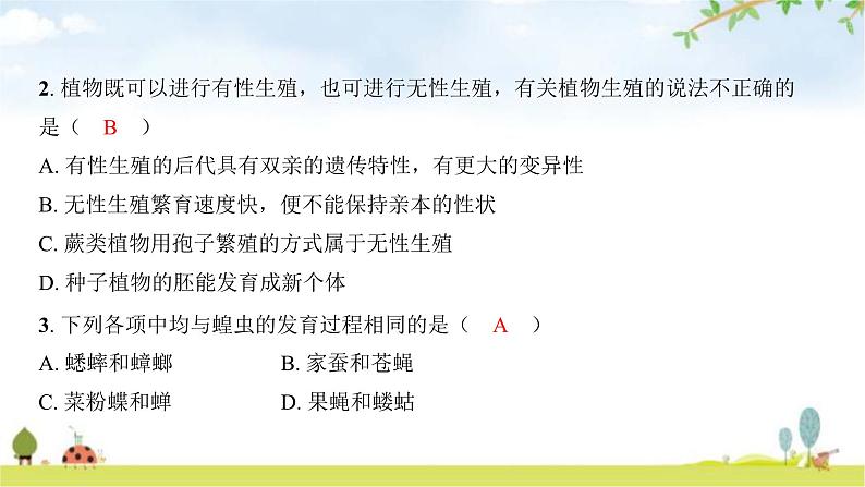 中考生物复习八年级下册生物学阶段检测卷课件第3页