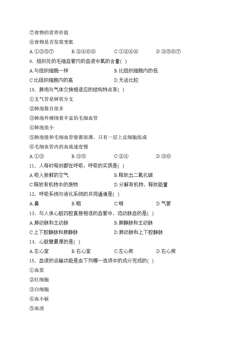 广西省北海市银海区2022-2023学年七年级下学期期中考试生物试卷(含答案)第2页