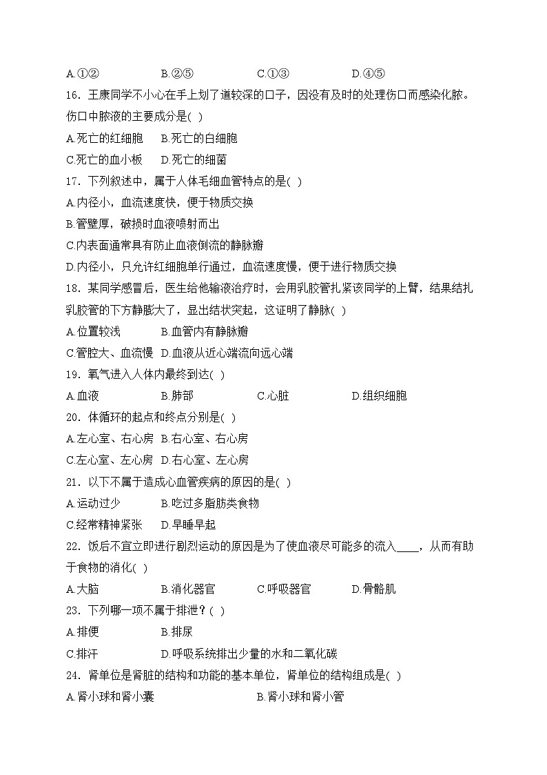 广西省北海市银海区2022-2023学年七年级下学期期中考试生物试卷(含答案)第3页