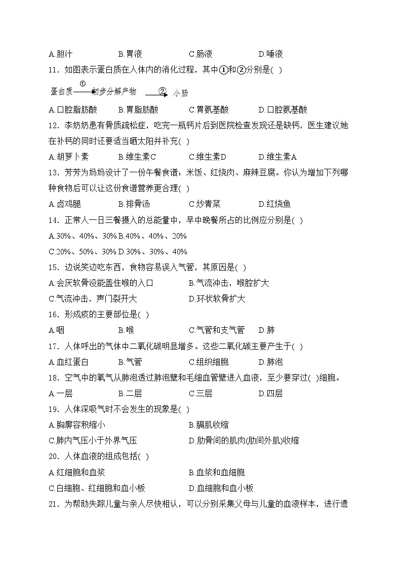 黑龙江省佳木斯市郊区2022-2023学年七年级下学期期末生物试卷(含答案)02