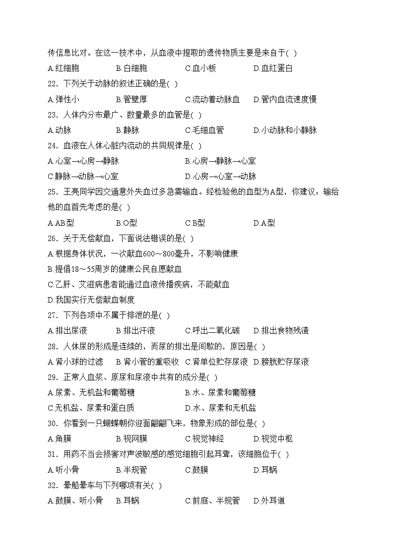 黑龙江省佳木斯市郊区2022-2023学年七年级下学期期末生物试卷(含答案)03