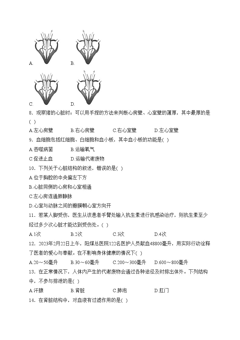 山西省吕梁市中阳县多校联考2022-2023学年七年级下学期5月月考生物试卷(含答案)02