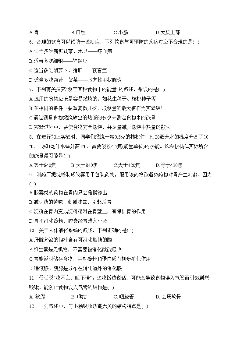 溆浦县第一中学2022-2023学年七年级下学期期中考试生物试卷(含答案)第2页