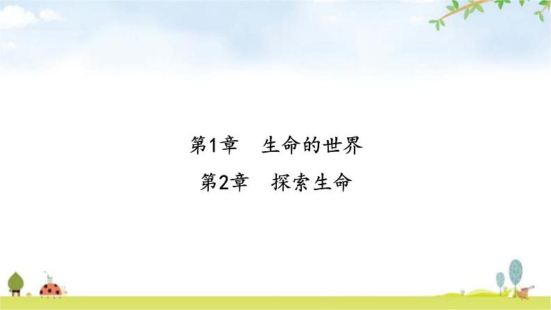 中考生物复习第一单元认识生命第一章生命的世界第二章探索生命课件第2页