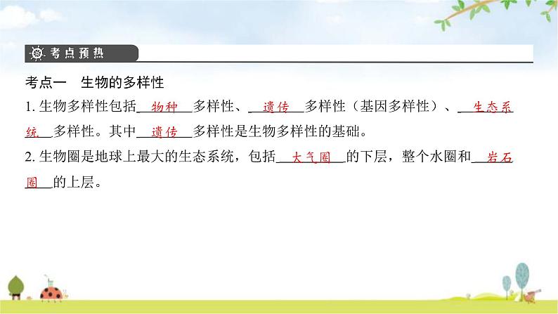 中考生物复习第一单元认识生命第一章生命的世界第二章探索生命课件第4页