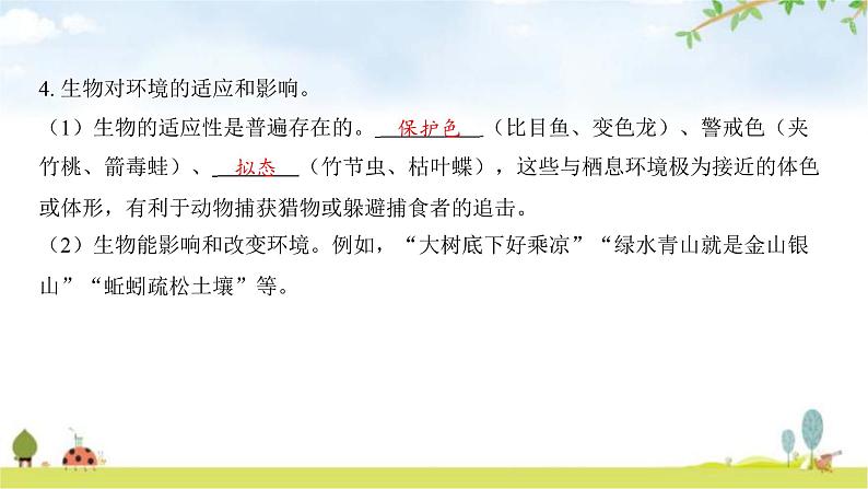 中考生物复习第一单元认识生命第一章生命的世界第二章探索生命课件第7页